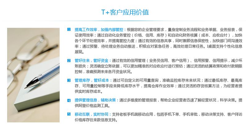 濟南用友暢捷通T+普及版/標準版/專業(yè)版銷售服務(wù)