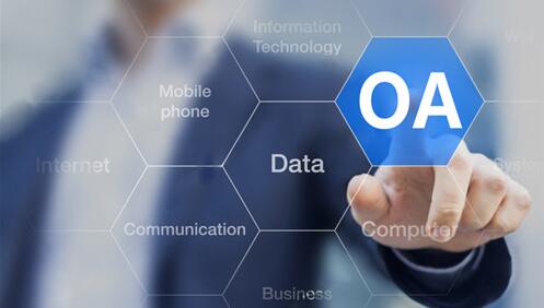 什么是oa系統(tǒng)，oa軟件有哪些？