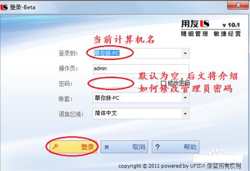 【登陸教程】如何登陸用友U8軟件？