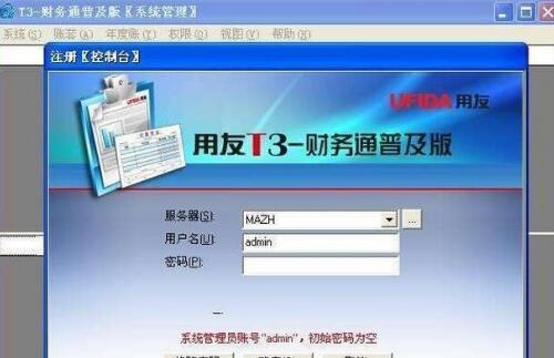 用友財(cái)務(wù)軟件