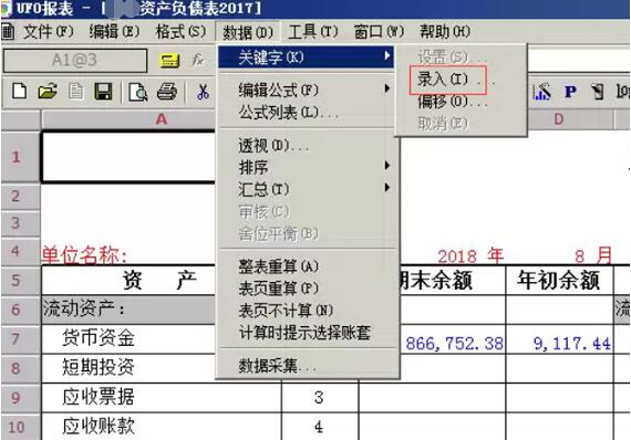 用友u8財(cái)務(wù)報(bào)表生成