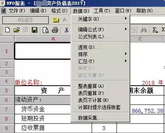 用友u8財(cái)務(wù)報(bào)表生成
