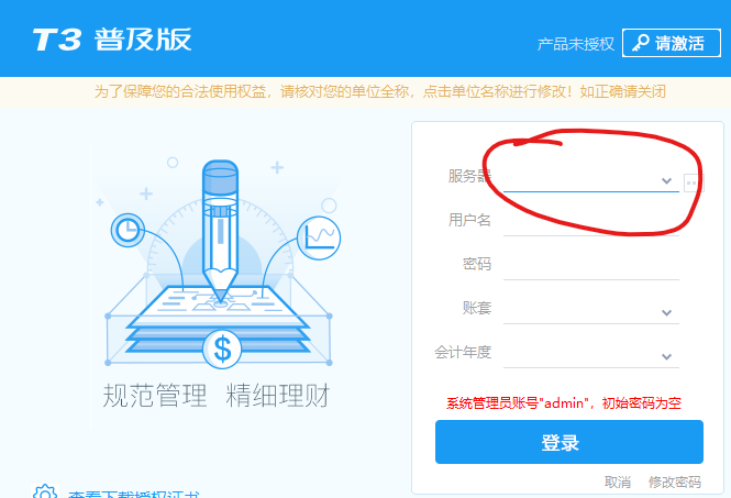 如何處理用友t3登陸找不到服務(wù)器？
