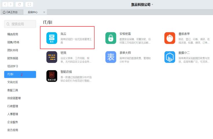 濟南氚云服務(wù)