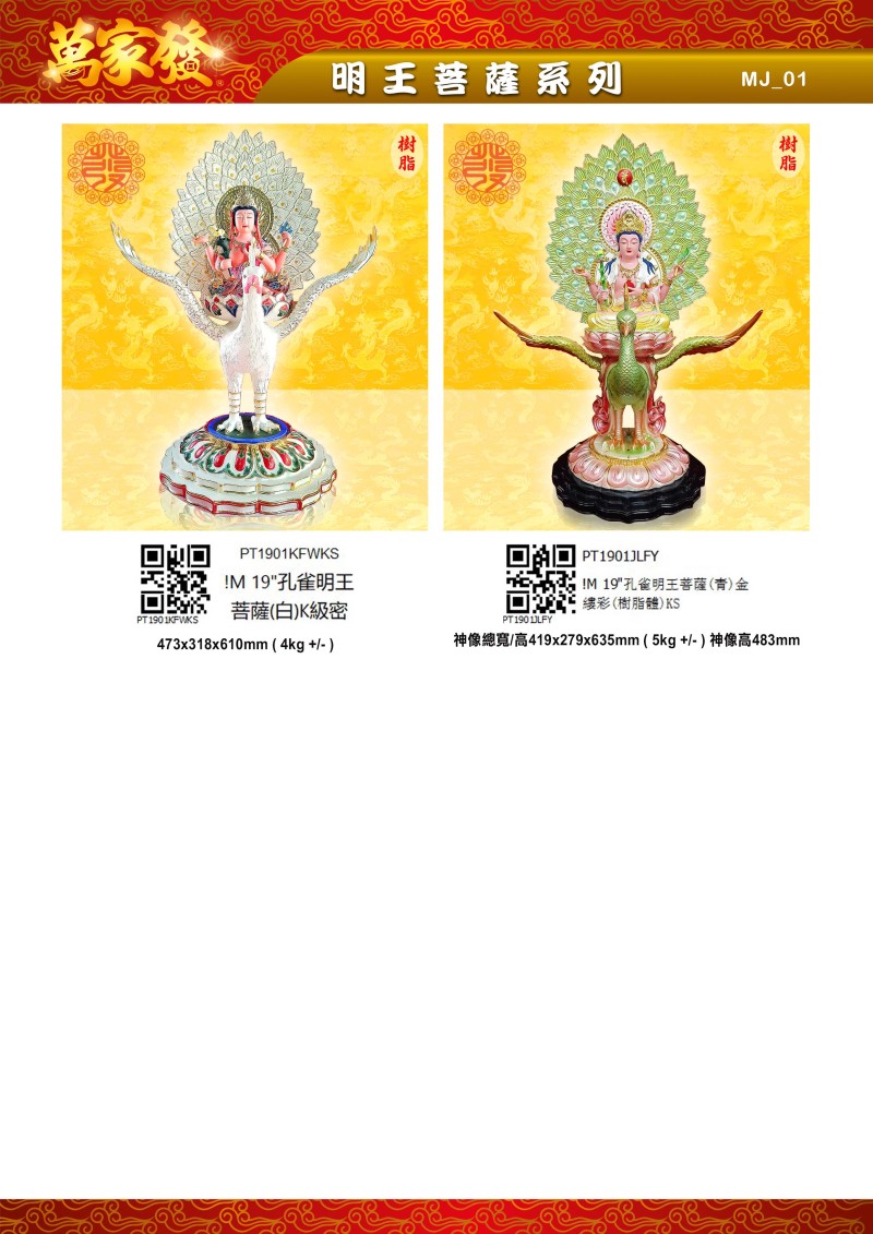 19寸 明王菩薩 树脂系列