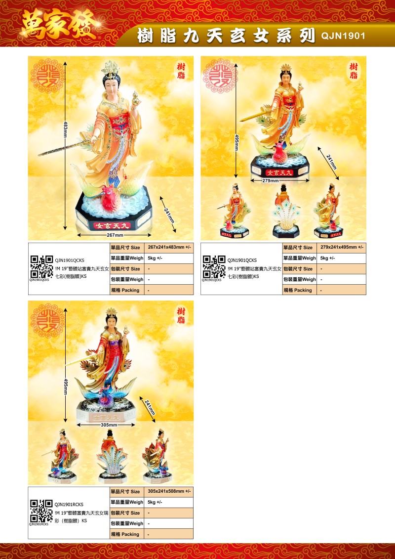 19寸 九天玄女 树脂系列