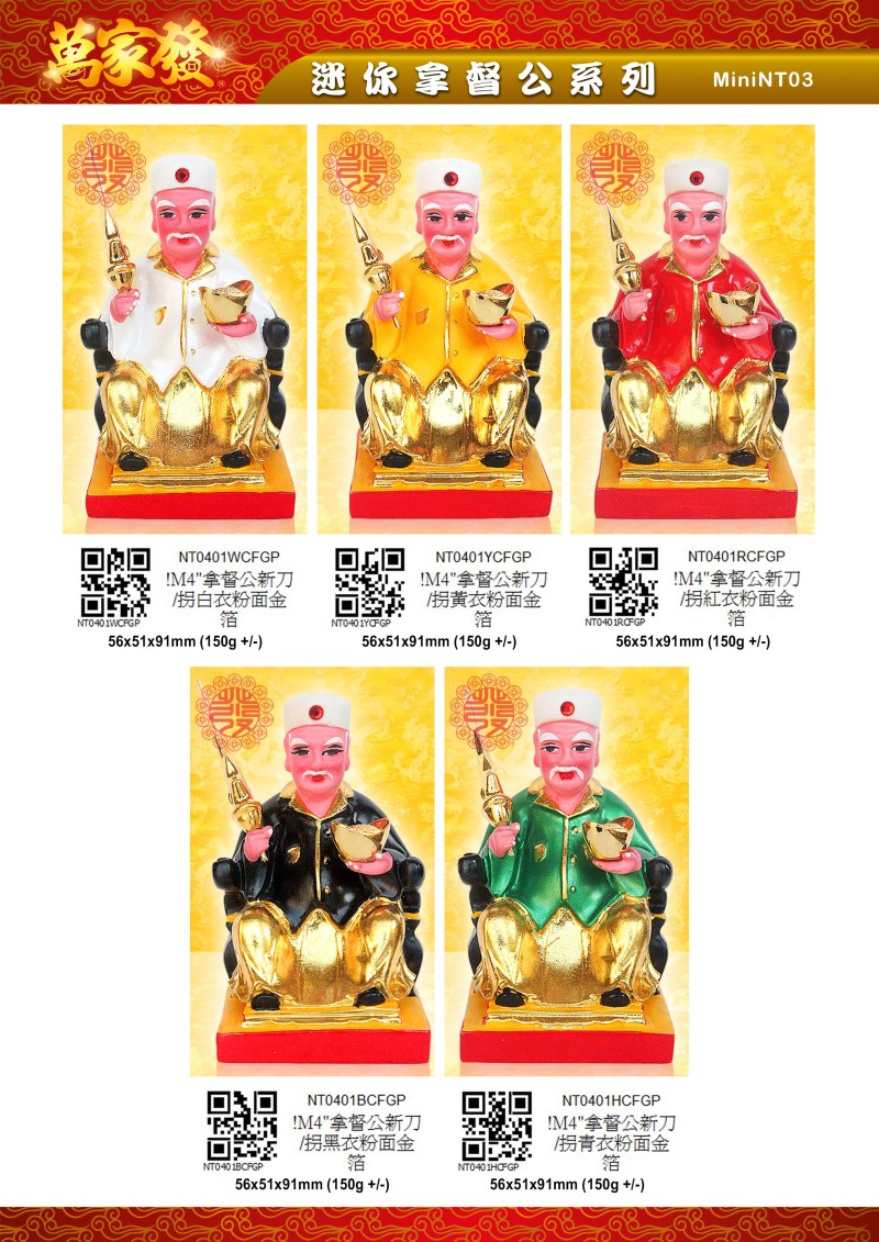 4寸 拿督公 水石系列