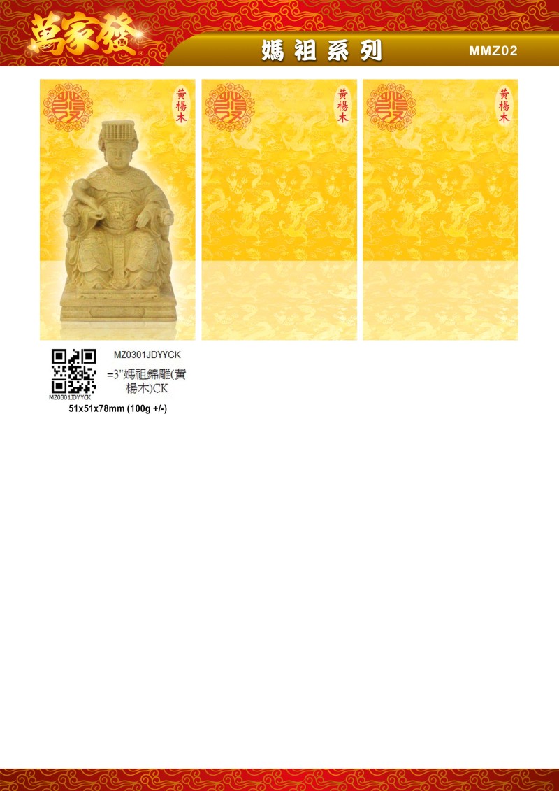 3寸 媽祖 木系列