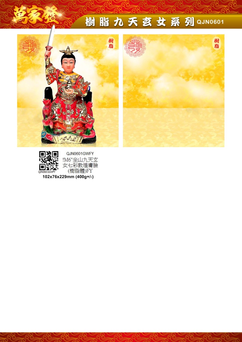 6寸 九天玄女 树脂系列