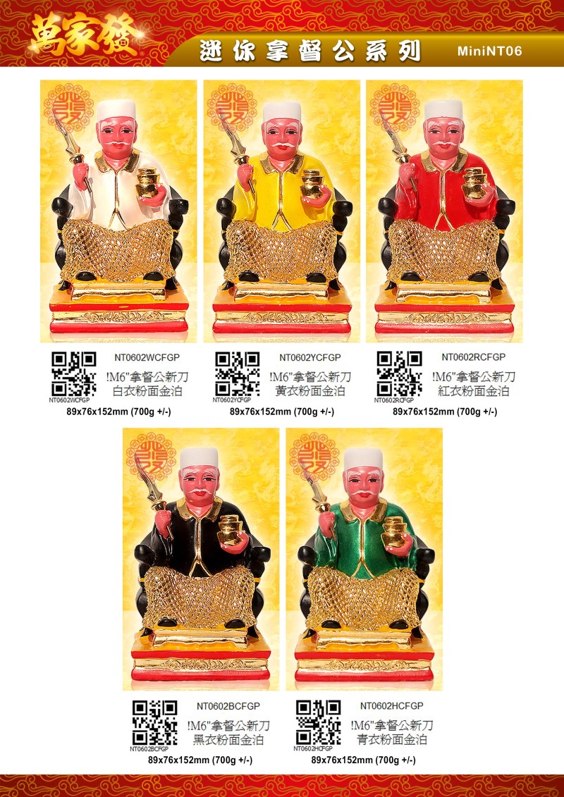 6寸 拿督公 水石系列