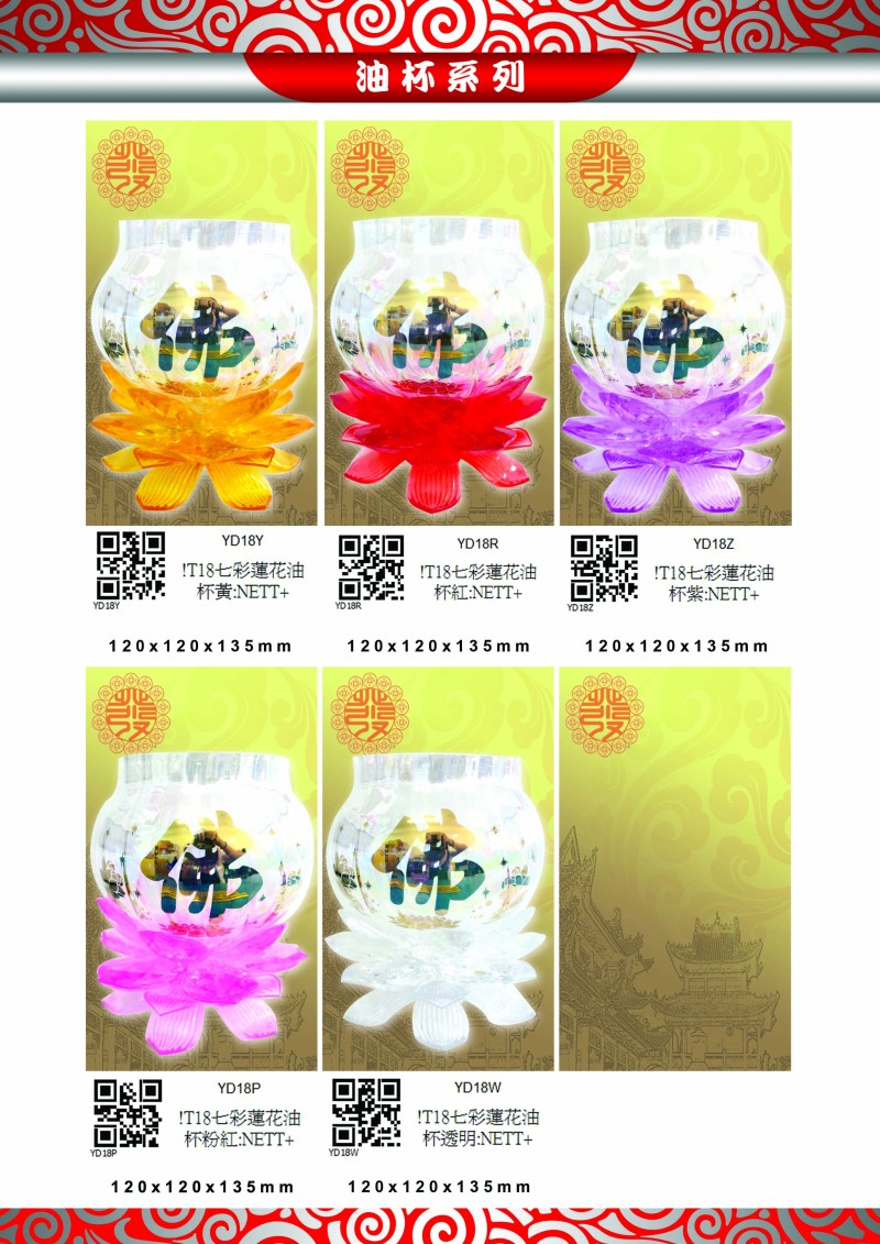 油燈系列