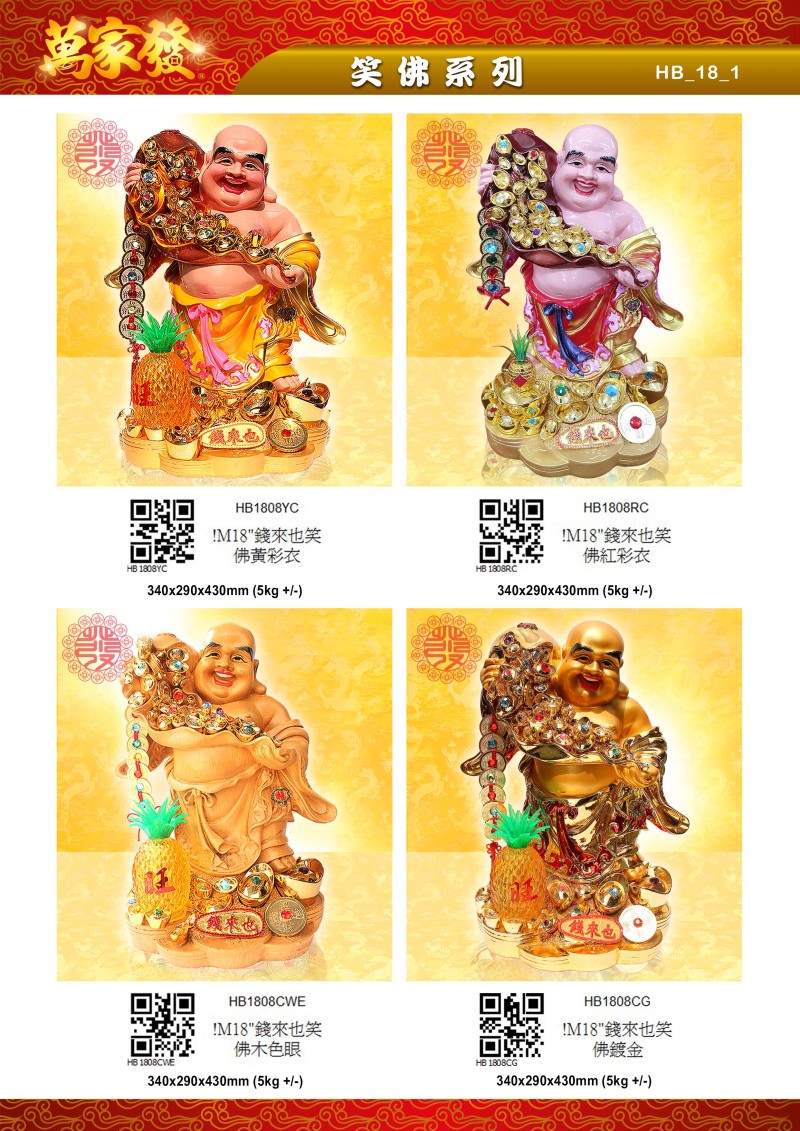 18寸 笑佛 水石系列