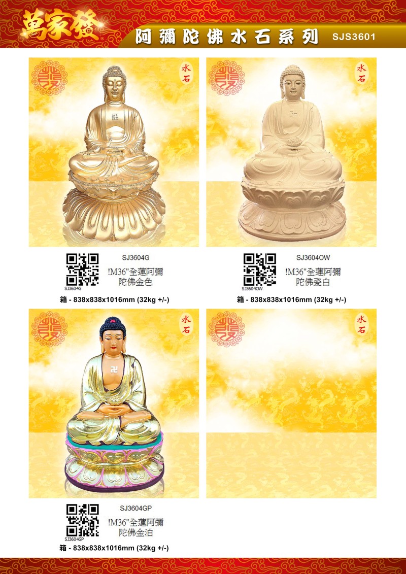 36寸 阿彌陀佛 水石系列
