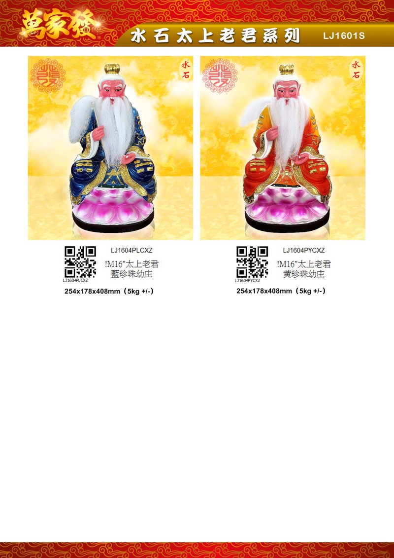 16寸太上老君 水石系列