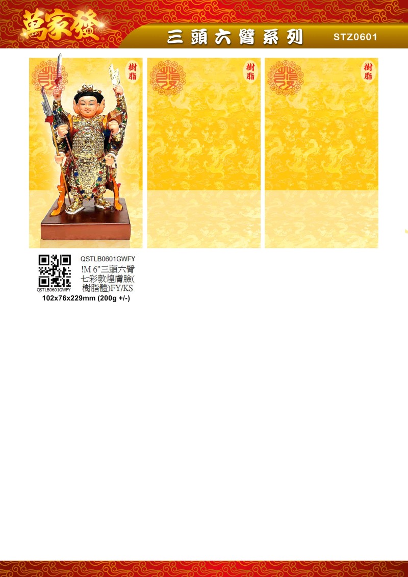 6寸 三頭六臂 树脂系列