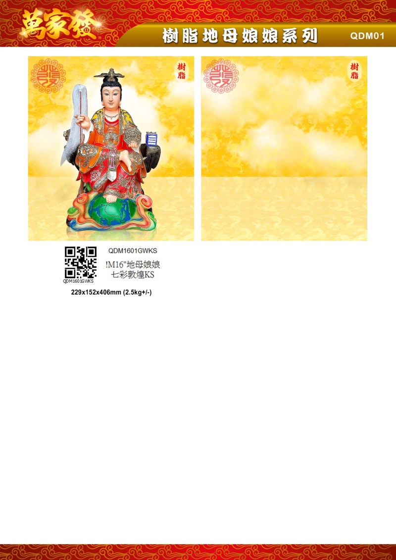 16寸 地母娘娘 树脂系列