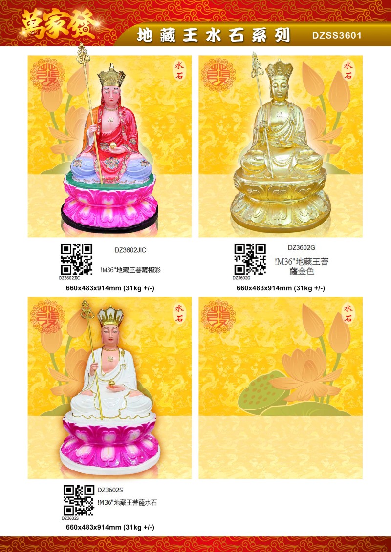 36寸 地藏王 水石系列