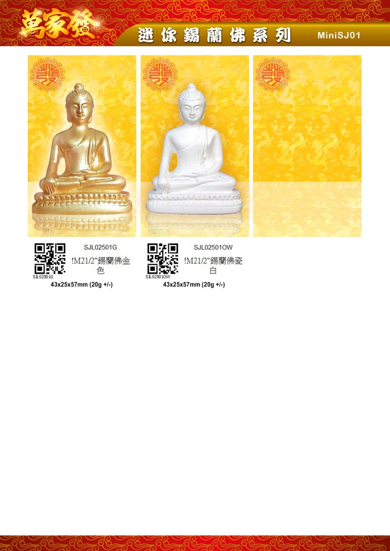 2.5寸 錫蘭佛 水石系列