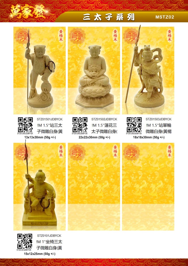 1.5寸 三太子 木系列