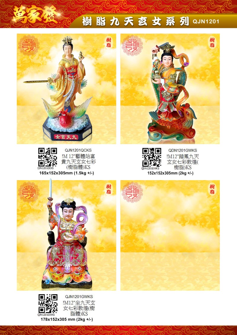 12寸 九天玄女 树脂系列