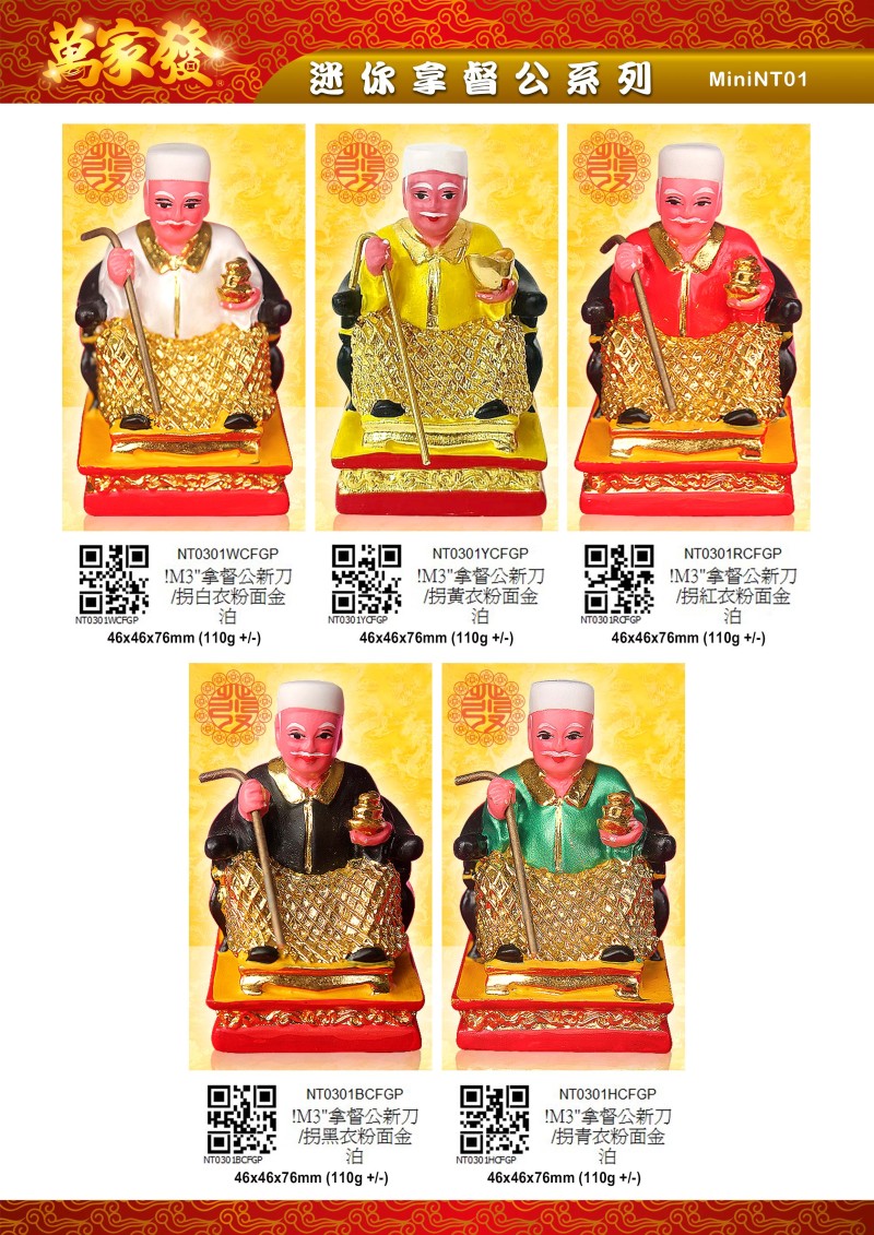 3寸 拿督公 水石系列