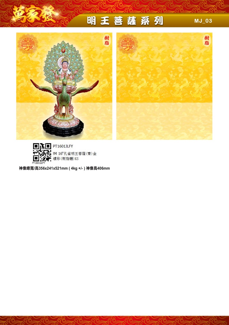 16寸 明王菩薩 树脂系列