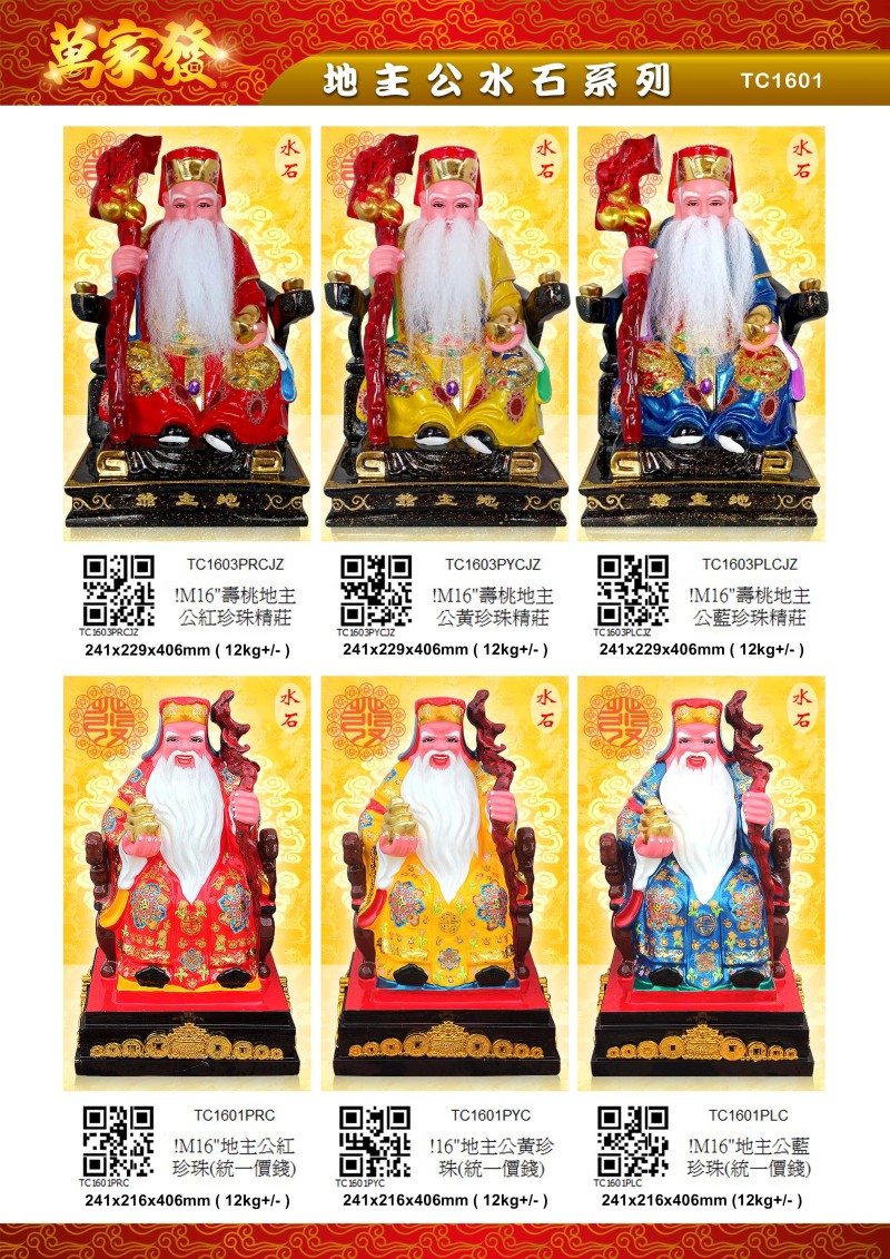 16寸  地主公 水石系列