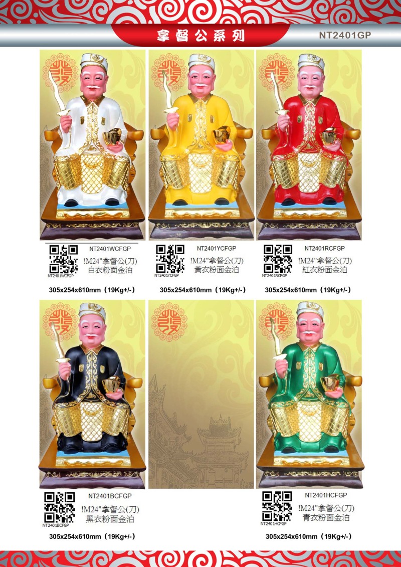 24寸 拿督公 水石系列