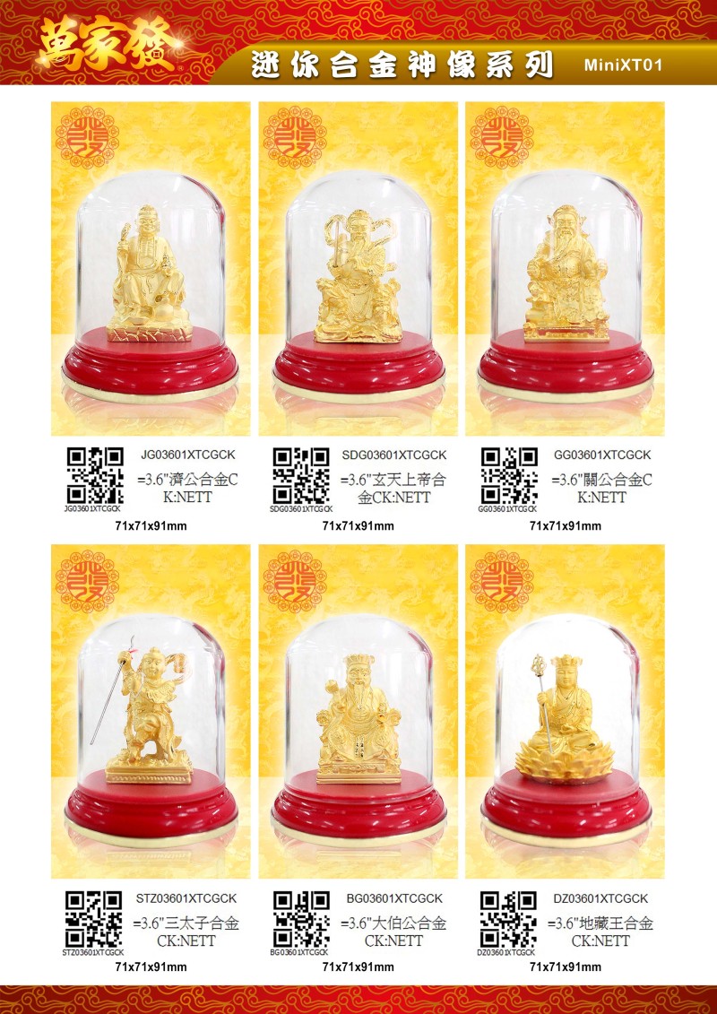 3.6寸 小神像 合金系列