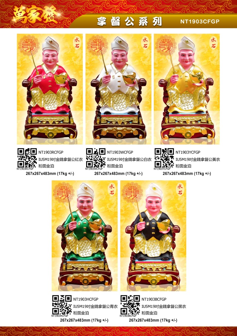 19寸 拿督公 水石系列