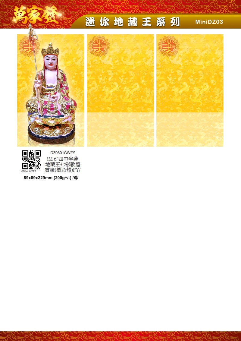 6寸 地藏王 树脂系列