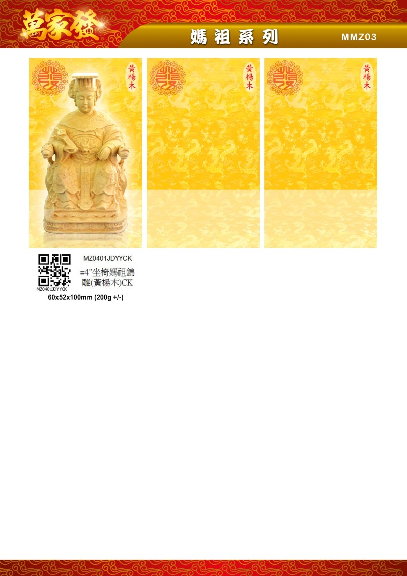 4寸 媽祖 木系列