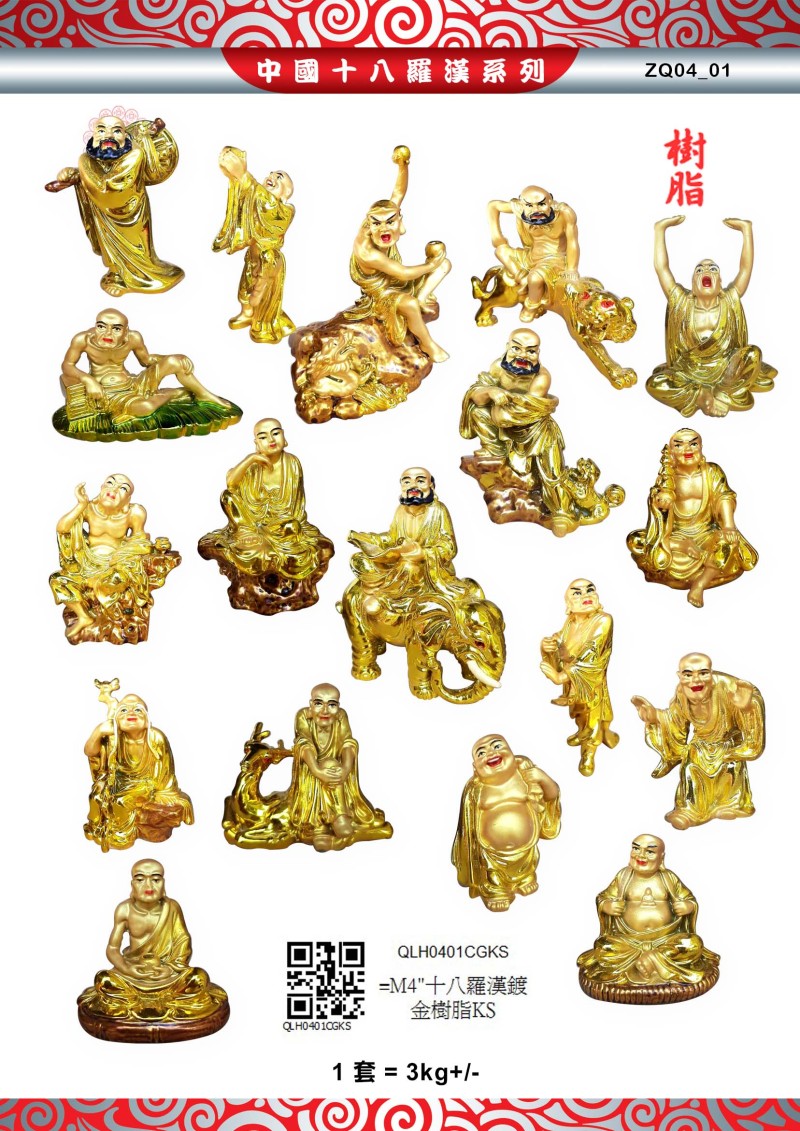 4寸 十八羅漢 树脂系列