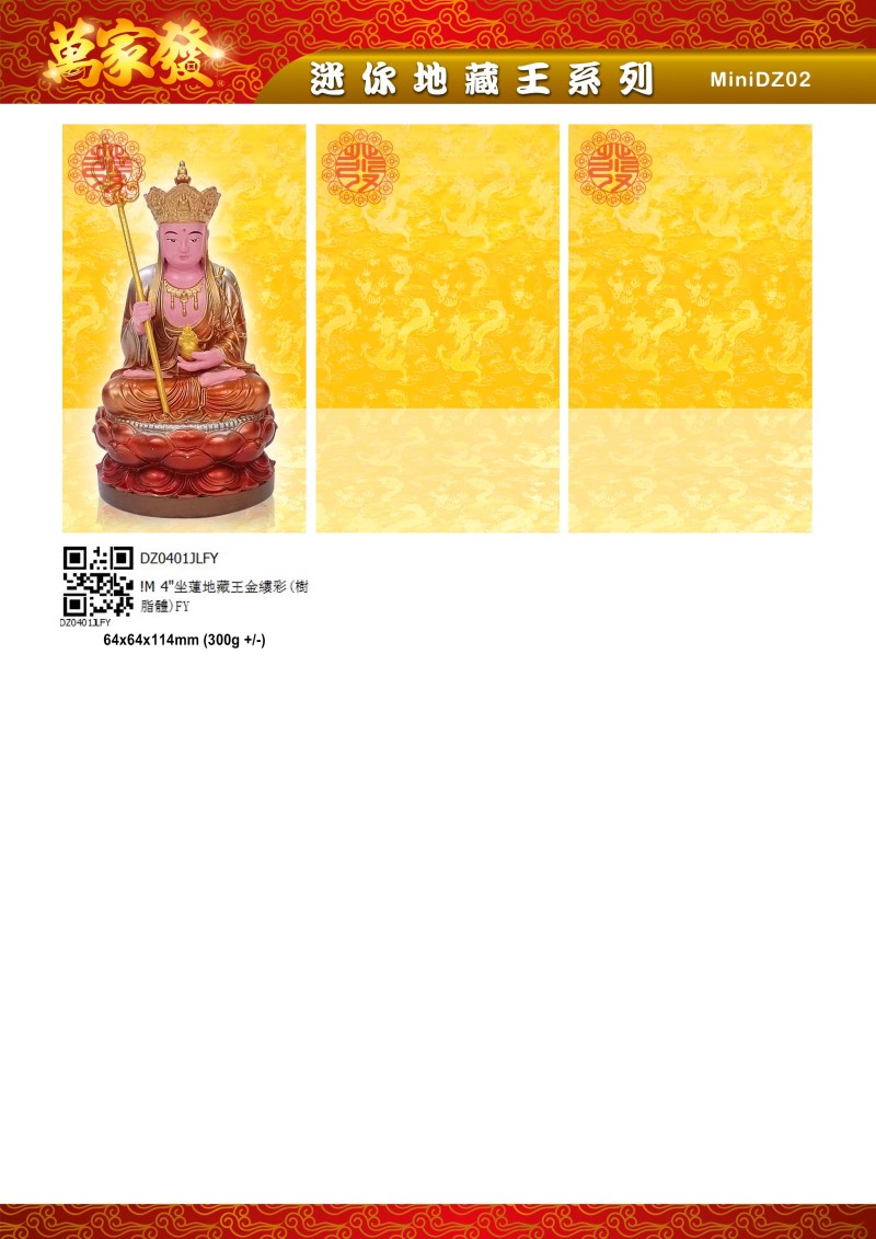 4寸 地藏王 树脂系列
