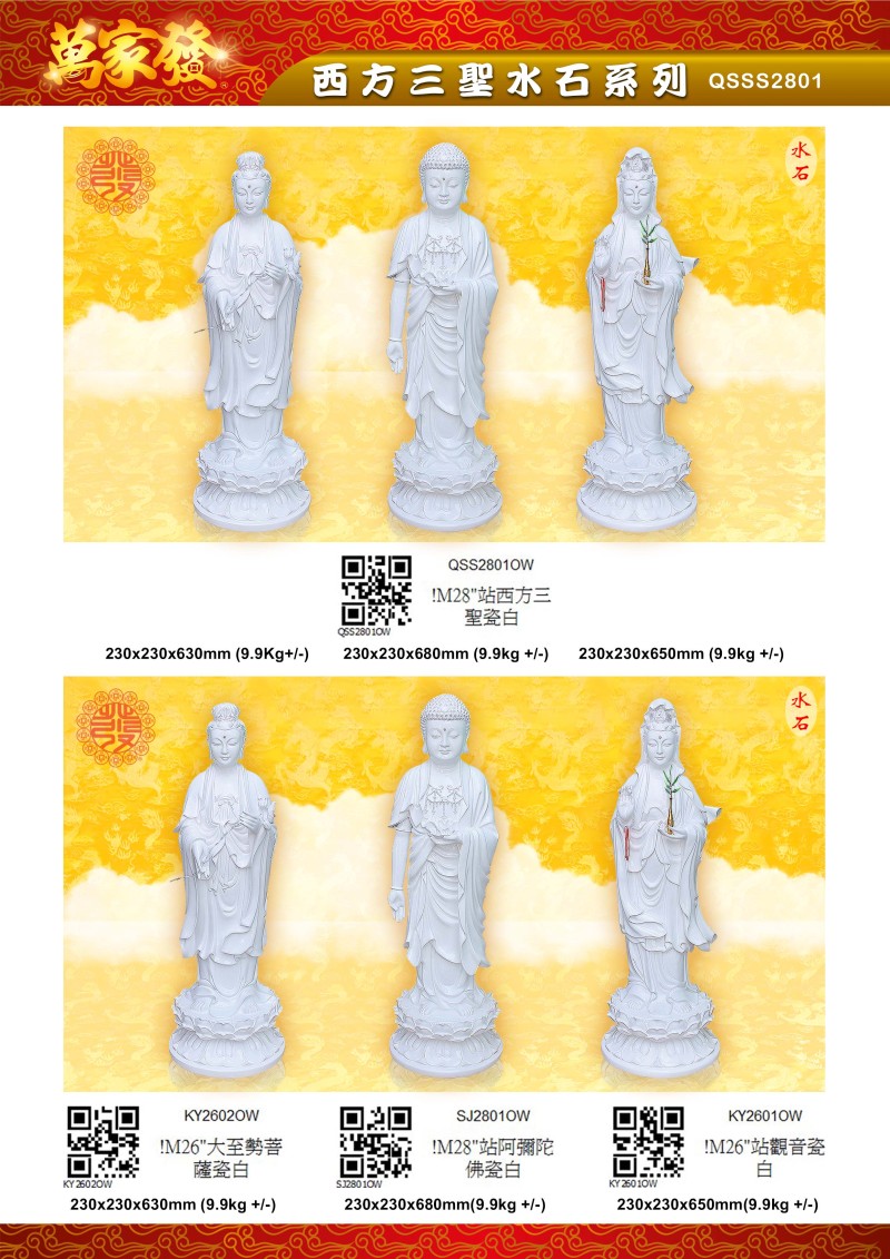 28寸 西方三聖 水石系列