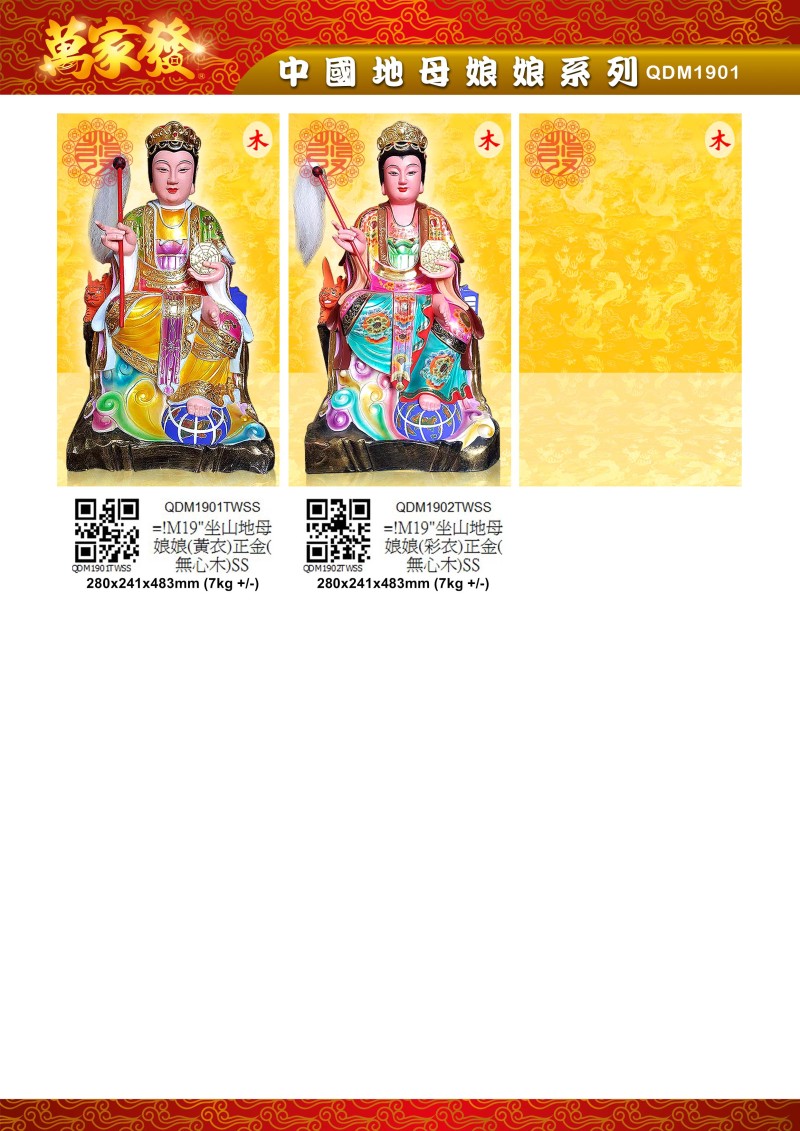 19寸 地母娘娘 木系列
