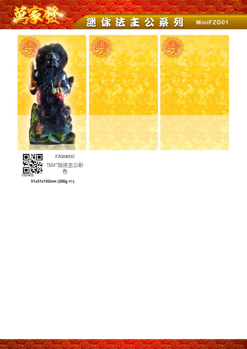 4寸 法主公 水石系列