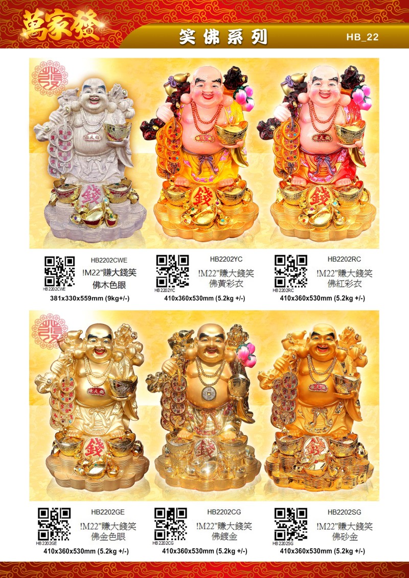 22寸 笑佛 水石系列