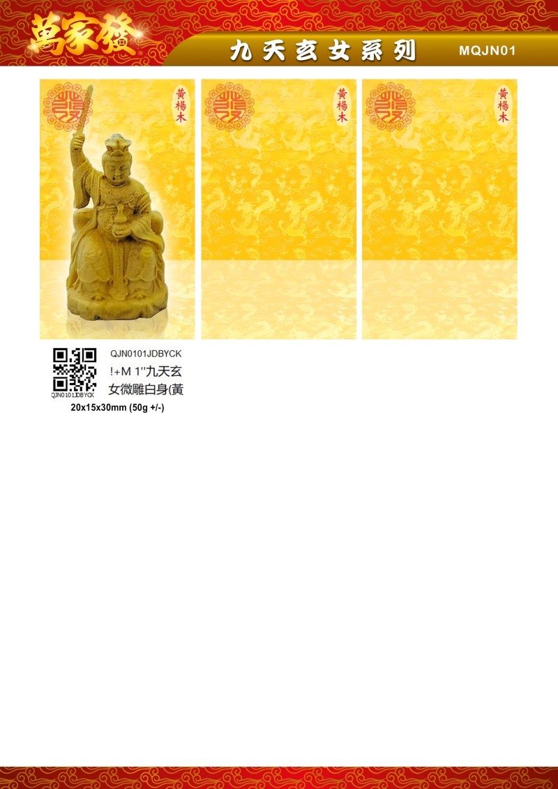 1寸 九天玄女 木系列