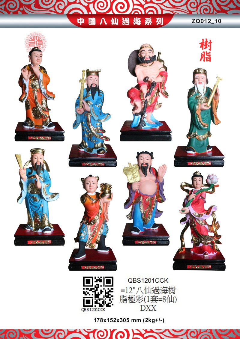 12寸 八仙 树脂系列