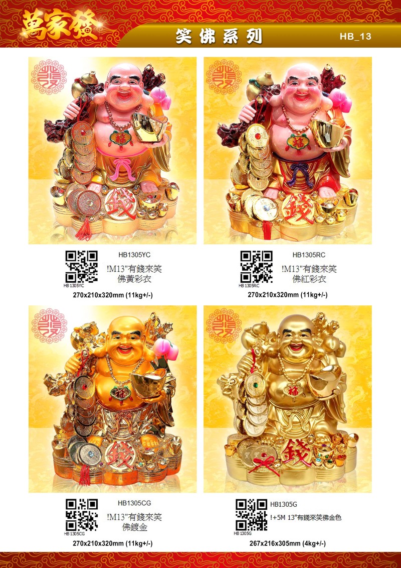 13寸 笑佛 水石系列