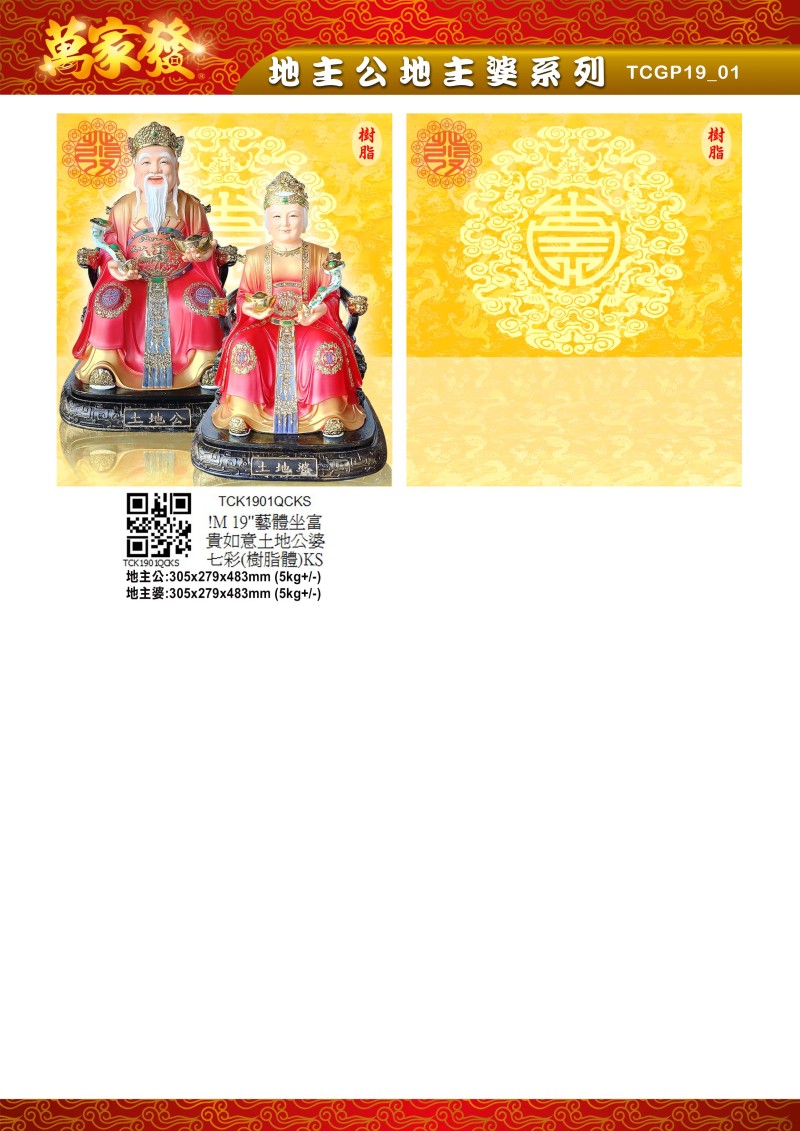 19寸 地主公 树脂系列