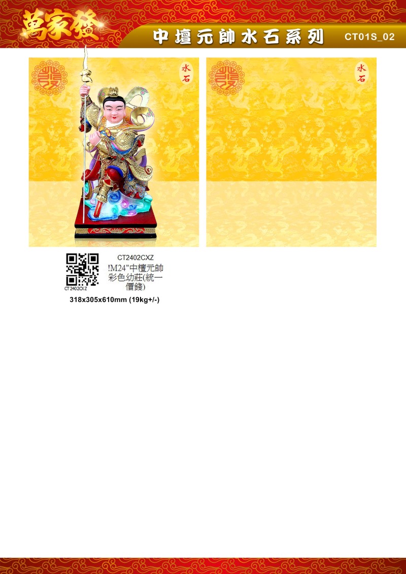 24寸 中檀元帅 水石系列