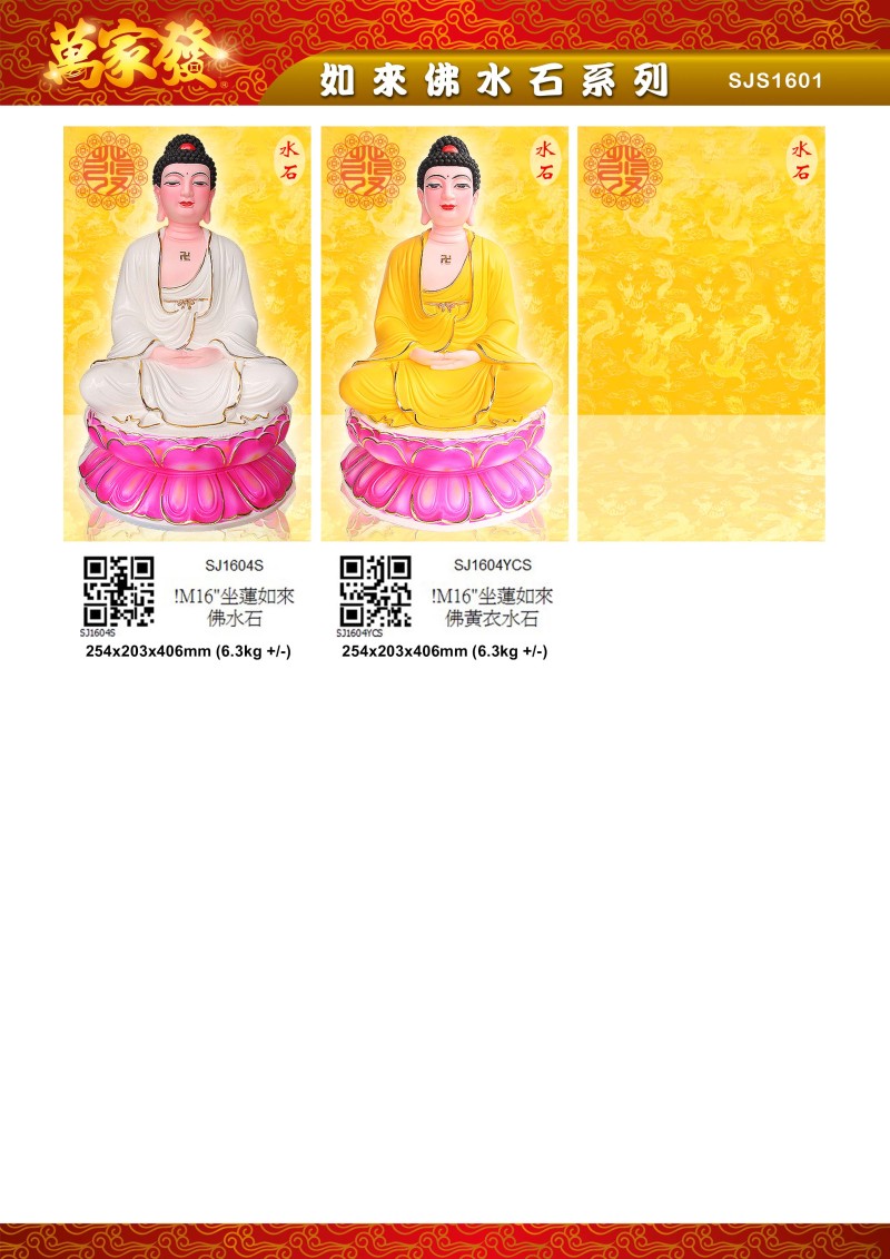 16寸 如來佛 水石系列
