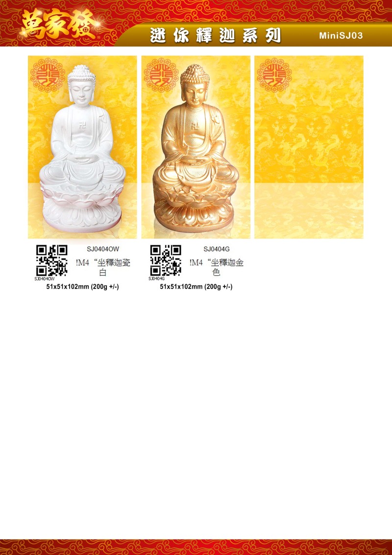 4寸 釋迦 水石系列