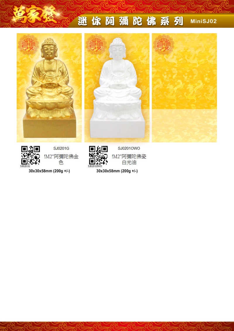 2寸 阿彌陀佛 水石系列