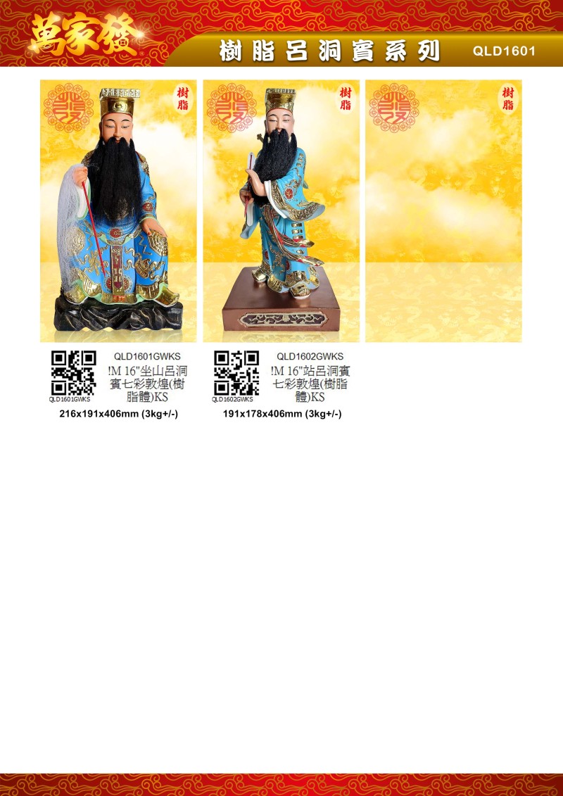 16寸 呂洞賓 树脂系列