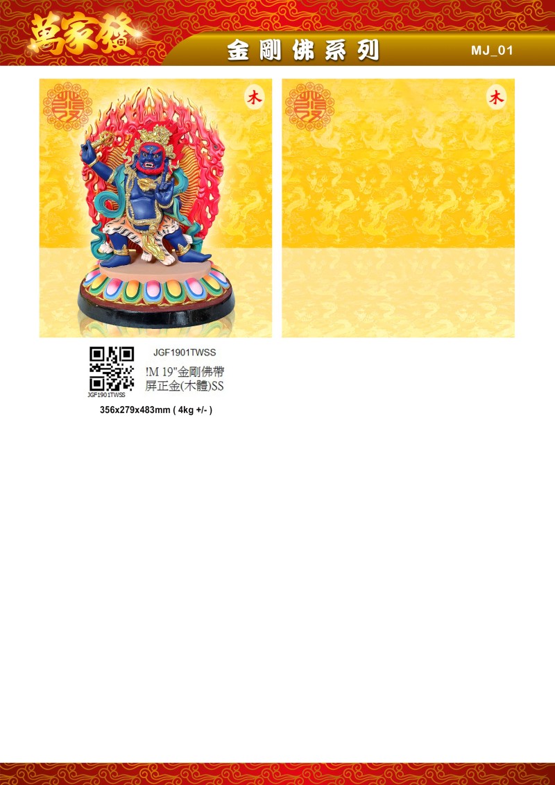 19寸  金剛佛 木系列