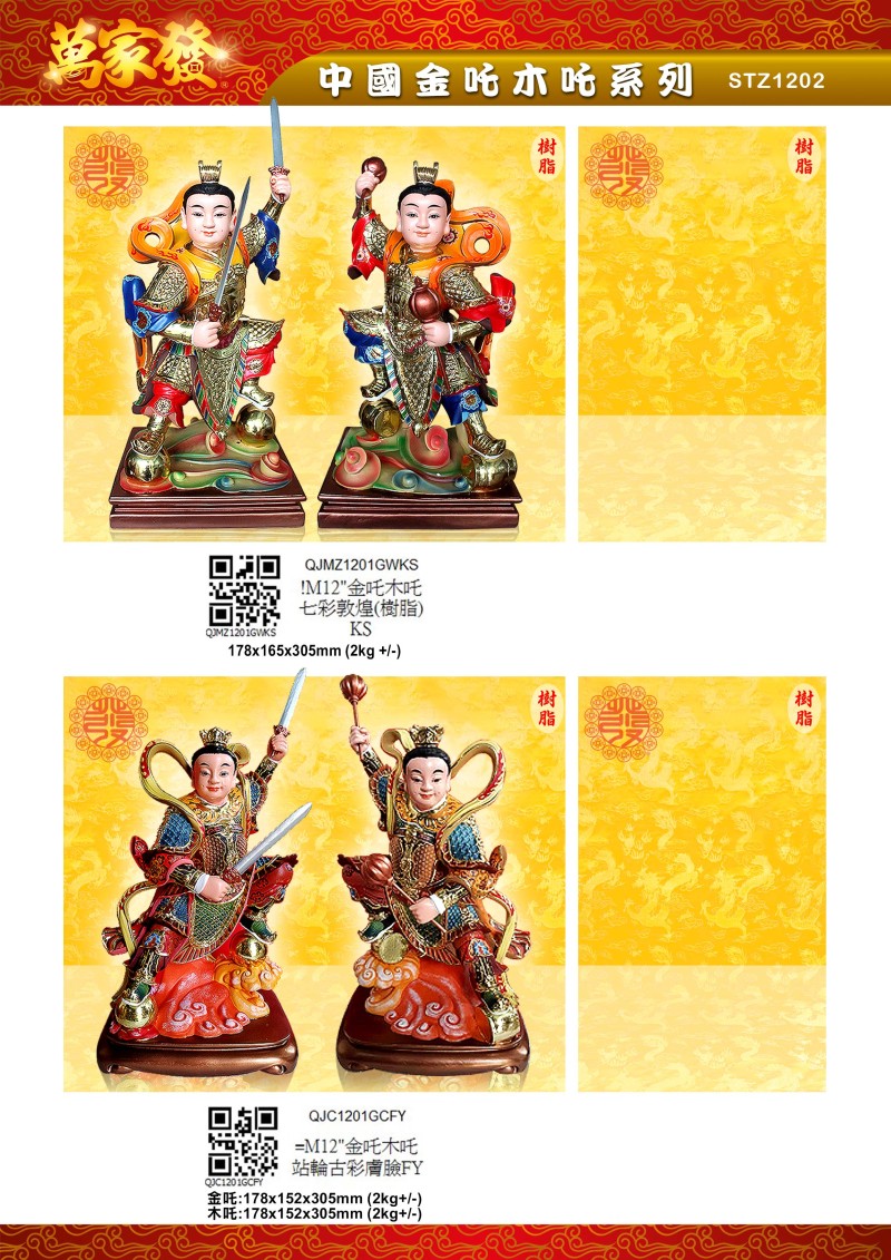 12寸 金吒木吒 树脂系列