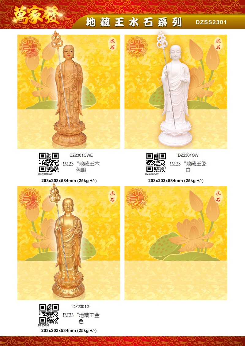 23寸 地藏王 水石系列